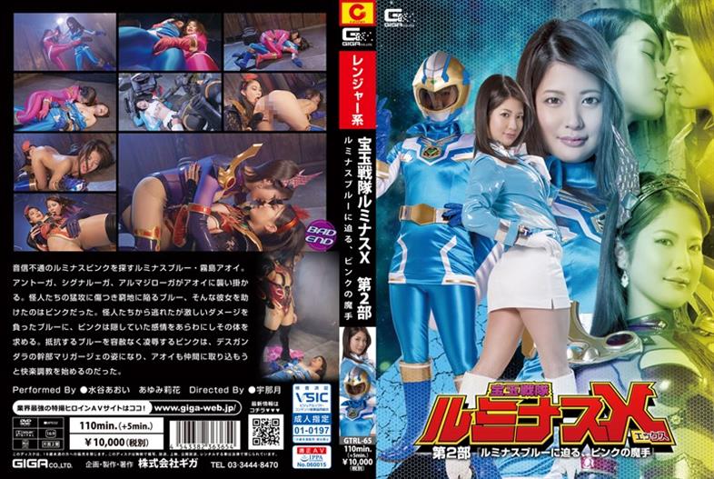 GTRL-65 Takama Sentai Luminous X-Part 2-Luminous Blue, Pink Magic-